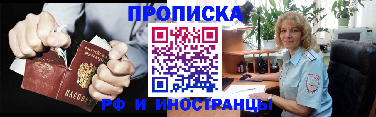 купить прописку в Белгороде