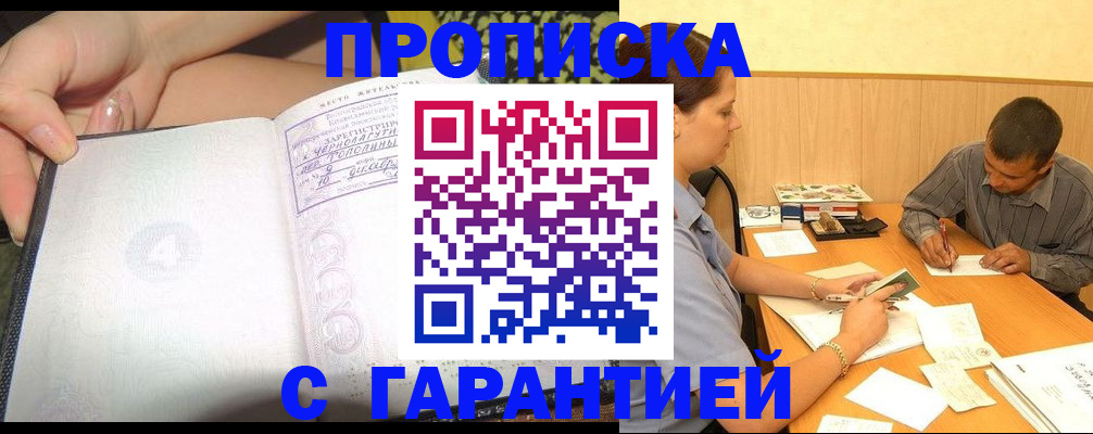 прописка для школы в Белгороде