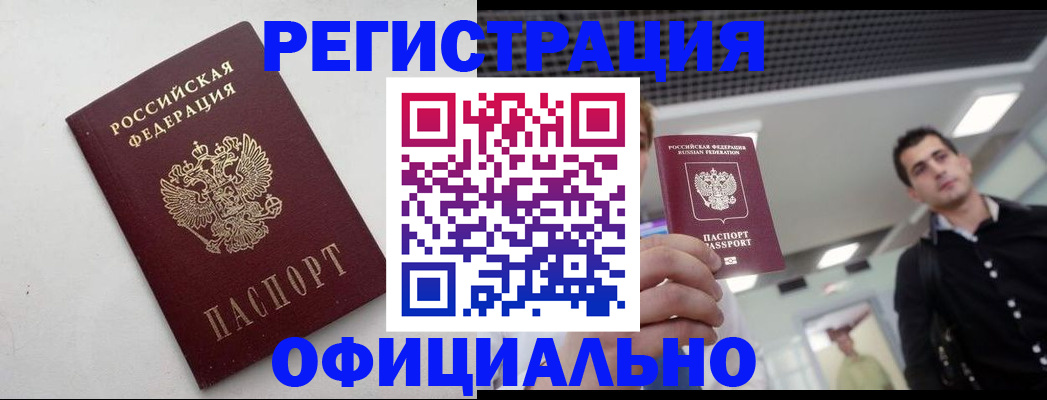 прописка от собственника в Белгороде